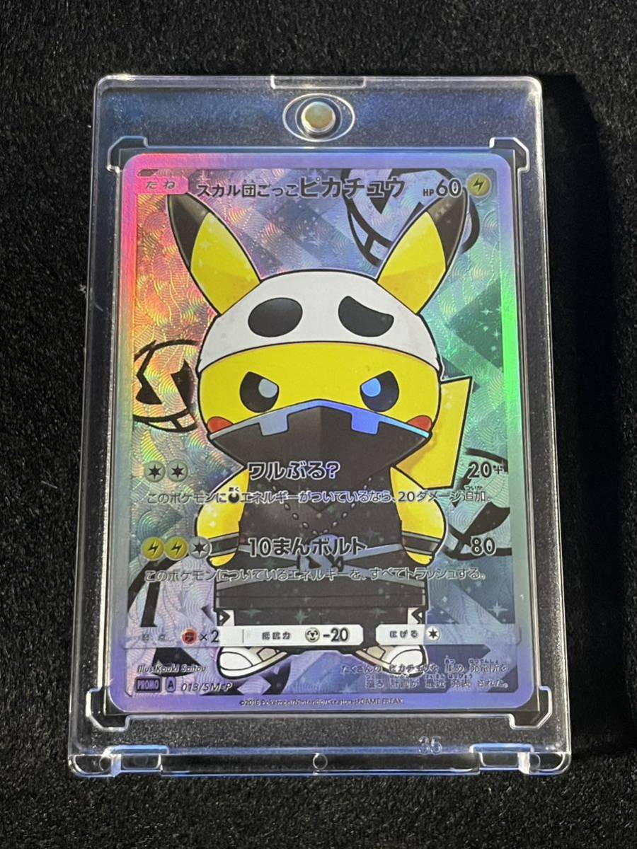 ポケモンカードスカル団ごっこピカチュウ 013/SM-P ポンチョを着たピカチュウ ポケモンカードcharizard Pikachu Pokemon poncho
