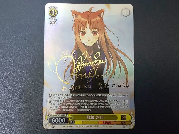 SPサイン【賢狼 ホロ】1枚（電撃文庫）