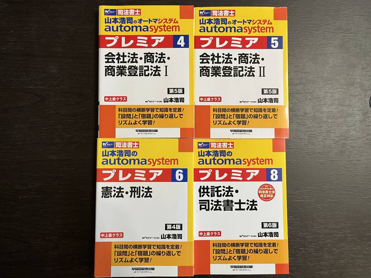 2025 司法書士 オートマプレミア 民法 DVD 2026年最新】Yahoo