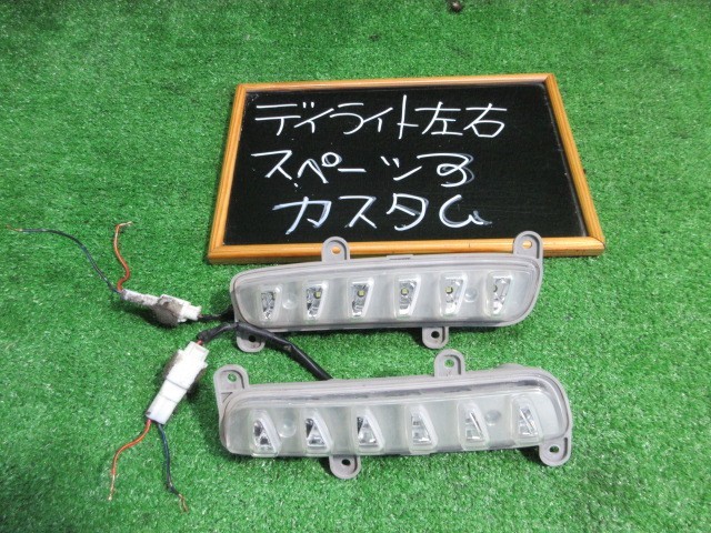 スペーシアカスタム MK32S デイライト左右 □ 【公式通販】