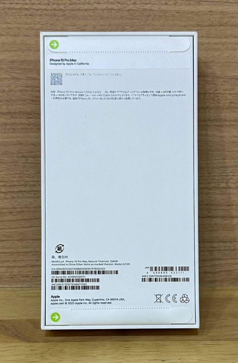 【新品・未開封】iPhone15ProMax 256GB ナチュラルチタニウム　apple Store購入 SIMフリー_3