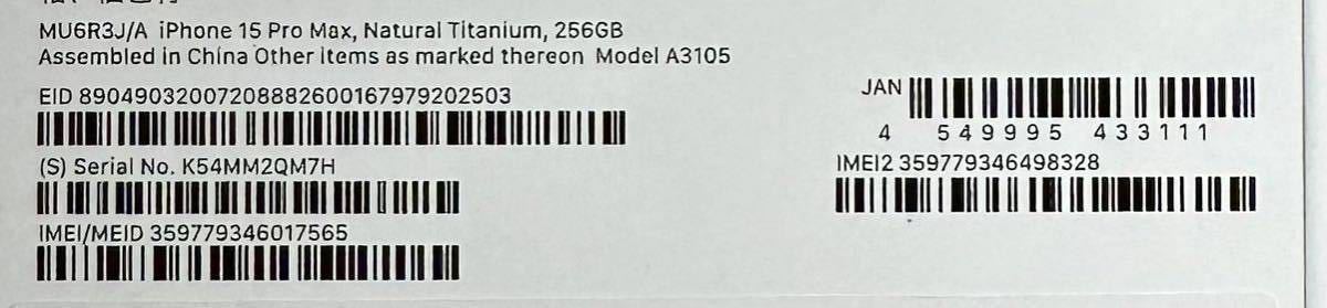 【新品・未開封】iPhone15ProMax 256GB ナチュラルチタニウム　apple Store購入 SIMフリー_4