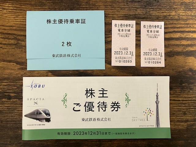 東武鉄道 株主優待乗車証 切符 10枚セット① ～2023年12月31日公式通販