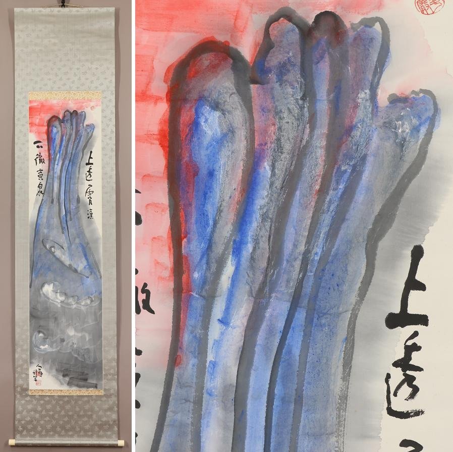 真作】◇清水公照◇富士山◇共箱◇東大寺長老◇肉筆