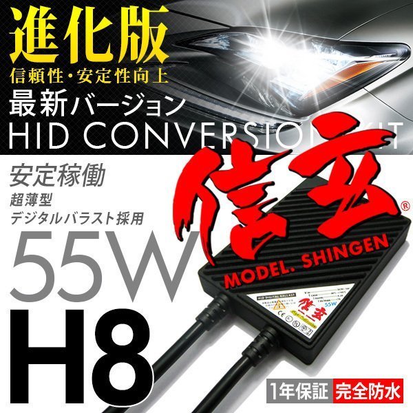本物55W 絶品プレミアム Model 信玄 HID プロ推奨大人気モデル H8 安心の1年保証★