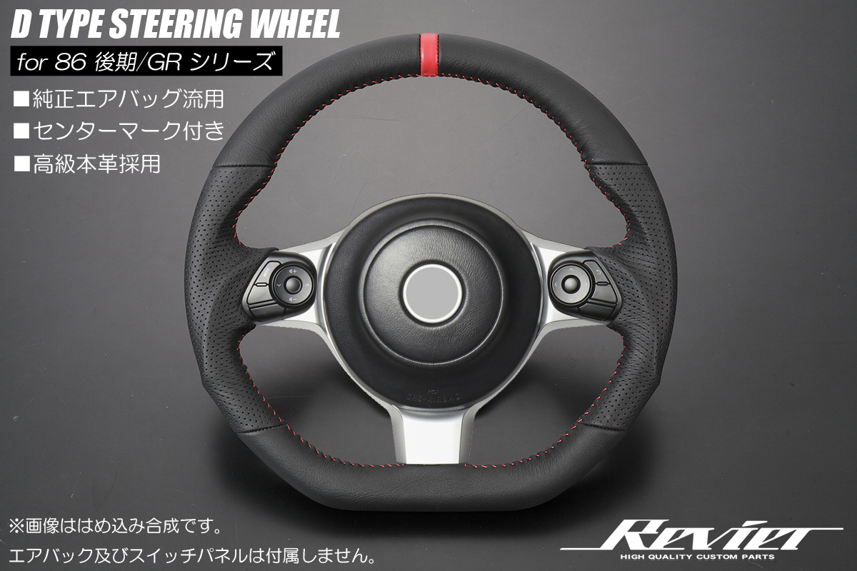 数量限定，大得価 ZN8/ZD8 GR86/BRZ オールレザーステアリング D型ガングリップ形状 レッドステッチ センターマーク付 本革 純正交換タイプ(ステアリング、ハンドル本体)｜売買されたオークション情報、yahooの商 トヨタ用