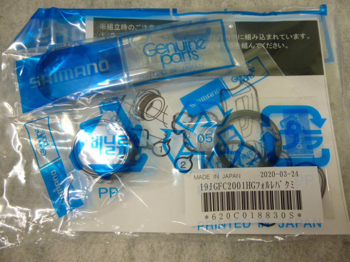 （K-1068）★新品★　シマノ　19　オシアジガー　2001　NRHG　「フォールレバー」一式