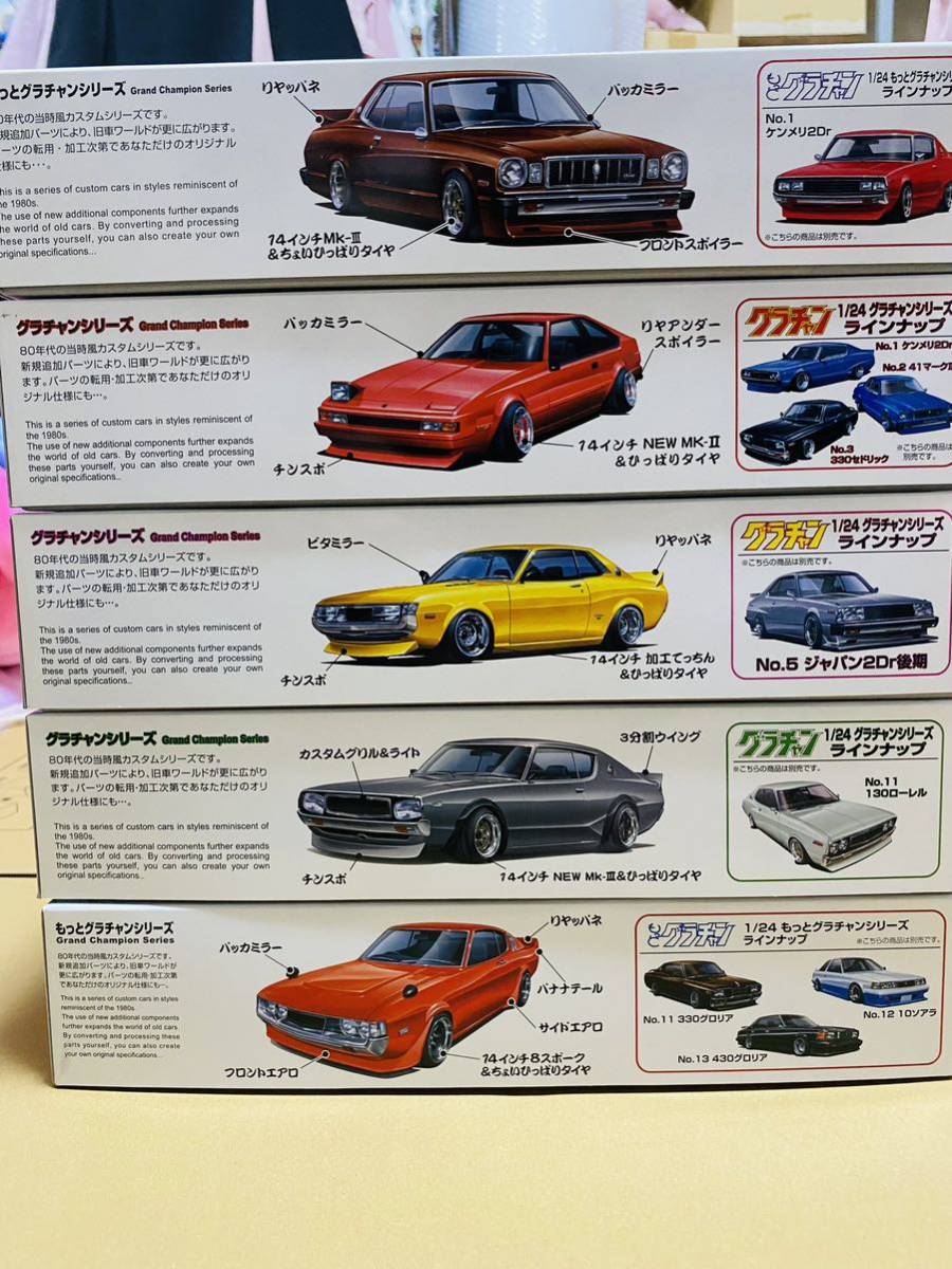 AOSHIMA/アオシマ 1/24 グラチャンシリーズ 5台セット 41マークⅡ ケンメリGT-R セリカ プラモデル 未組立 1&frasl;24 アオシマ グラチャン No.5 グラチャン\u002789 ジャパン4Dr☆430セドリック未組立&frasl;未開封
