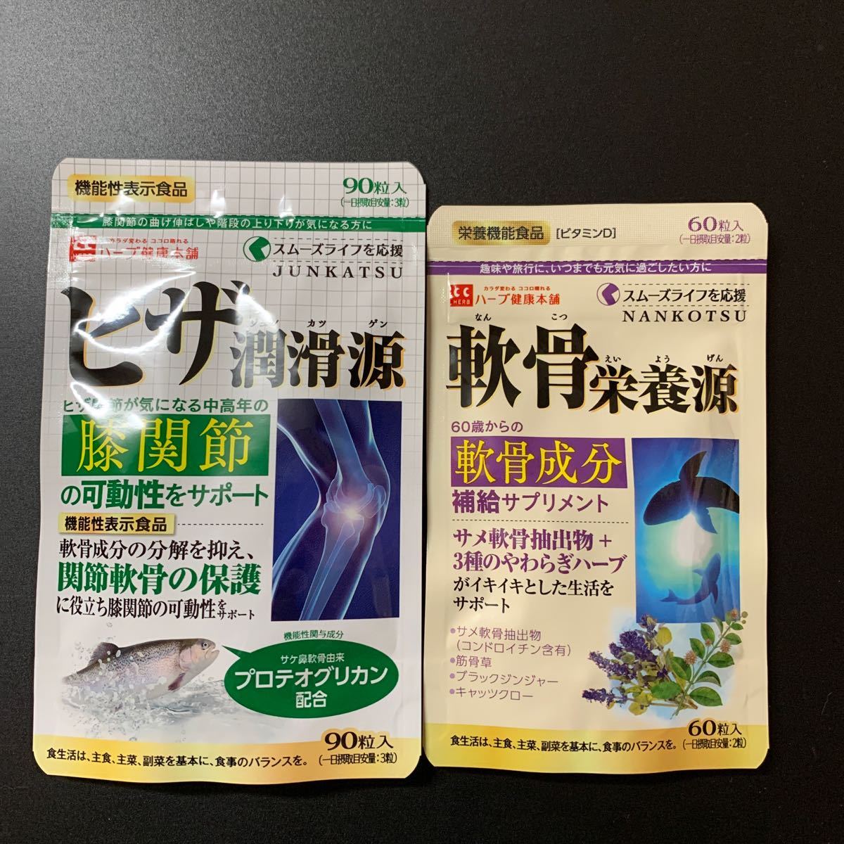 9セット計18袋軟骨栄養源ヒザ潤滑源サプリメントハーブ健康本舗