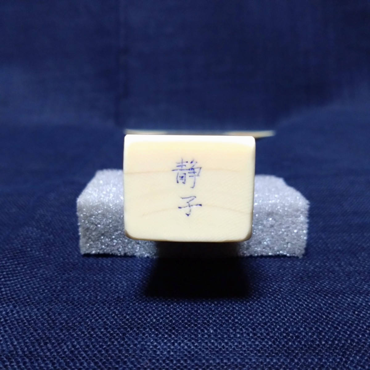 高級素材 三味線 バチ 撥 弦楽器 和楽器 マンモス 1000円スタート 売切