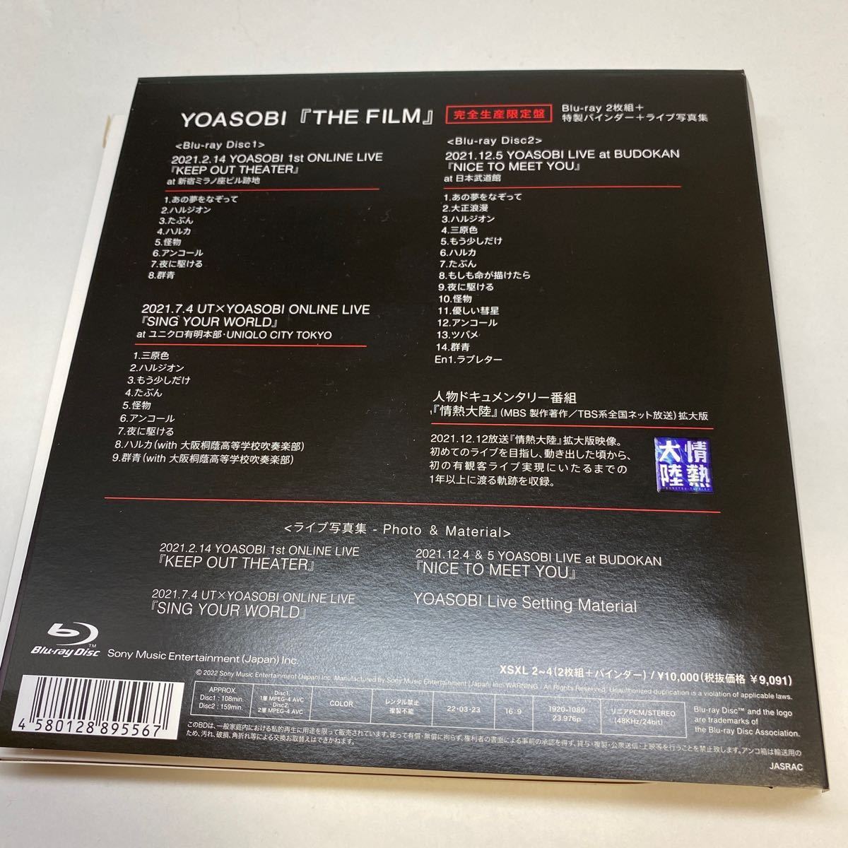 YOASOBI THE FILM 完全生産限定盤 Blu-ray THE FILM YOASOBI Sony 2