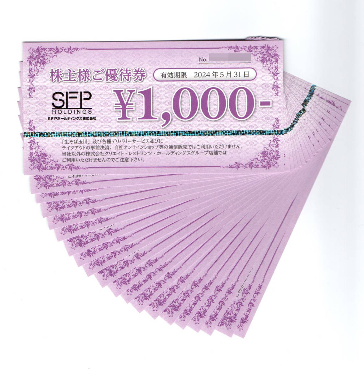 最新!☆ゆうパケット送料無料☆SFPホールディングス☆株主 最新!☆ゆうパケット送料無料☆SFPホールディングス☆株主