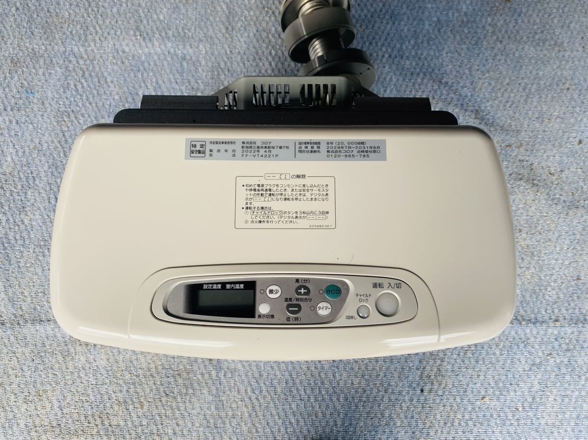 2020年製 コロナ FF式ストーブ FF-VY5520P ミニパル ECO sapporo
