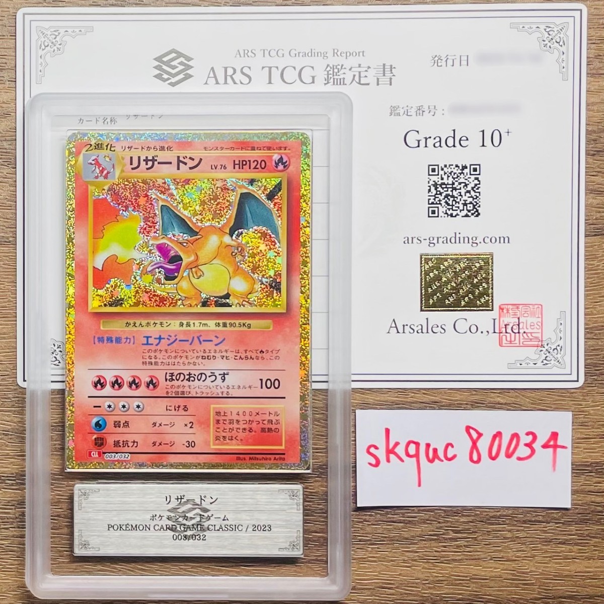ARS鑑定 10+】 リザードン CLASSIC 003/032 ポケモンカード 鑑定書付き 