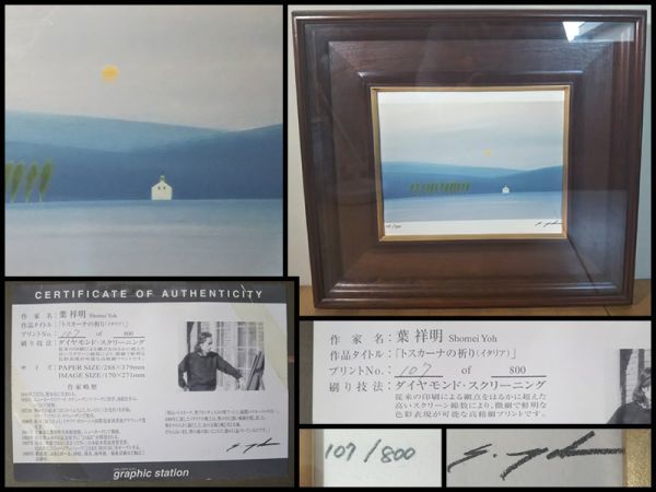 葉 祥明 SHOMEI Yoh ダイヤモンド・スクリーン 「トスカーナの祈り