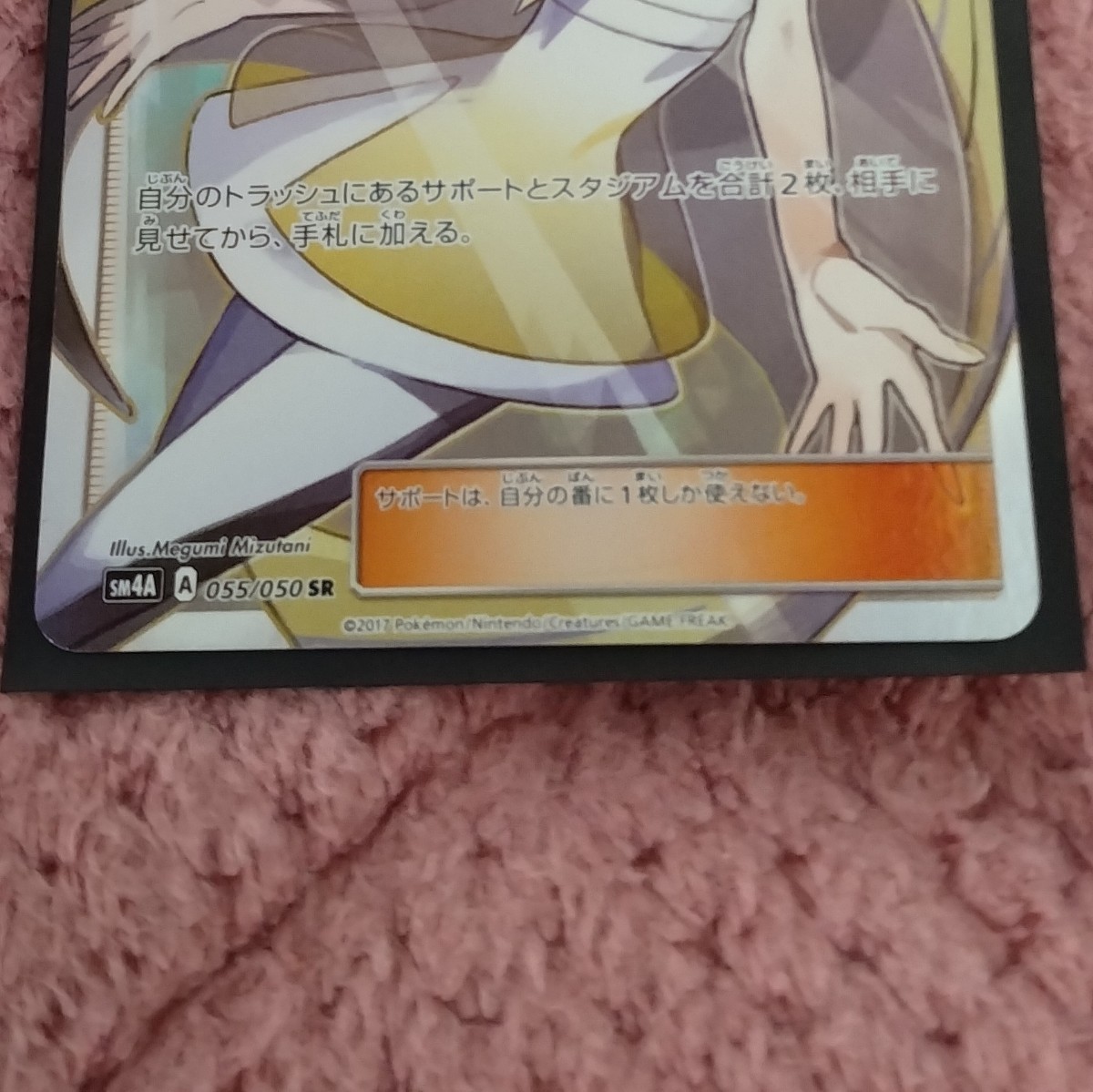 ルザミーネ SR 055/050 sm4A ポケモンカード ポケカ ポケモンカード 
