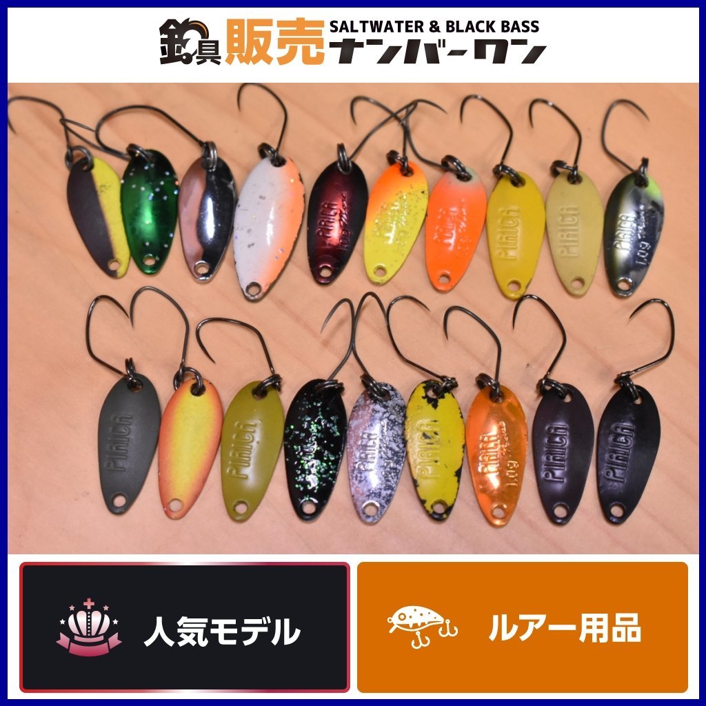 【1スタ☆】ヤリエ ピリカ ピリカ モア 0.7g 1.0g 1.2g 1.8g 等 スプーン 19個セット Yarie PIRICA エリアトラウト トラウト マス KKR