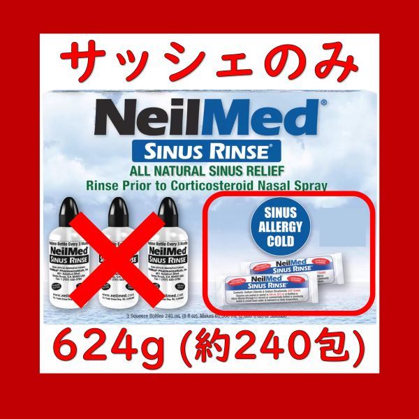  お得 鼻うがい ニールメッド サイナスリンス 624g 約240包 NeilMed SINUS RINSE auc(救急、衛生用品)｜売買されたオークション情報、yahooの商品情報をアーカイブ公開 - オークファン その他
