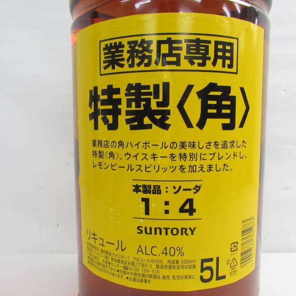 角 サントリー 5000ml 5L 特製 40％ 40% : 公式通販 - 40度 0 角瓶 SUNTORY