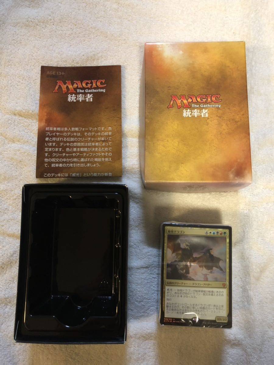  マジックザギャザリング 統率者２０１７年版 ドラゴンの支配(パック、ボックス、特殊セット)｜売買されたオークション情報、yahooの商品情報をアーカイブ公開 - オークファン パック、ボックス、特殊セット