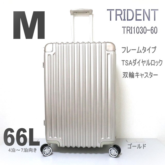 スーツケース mサイズ 中型大型 アルミフレーム TSA 双輪 人気 TRI1030-60 キャリーケース 4泊5泊6泊7泊 ビジネス 訳あり ゴールド O-131