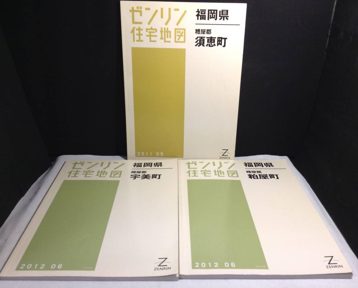 正規品，お得 ykbd/23/1124/p100/Y/5☆ゼンリン住宅地図 福岡県