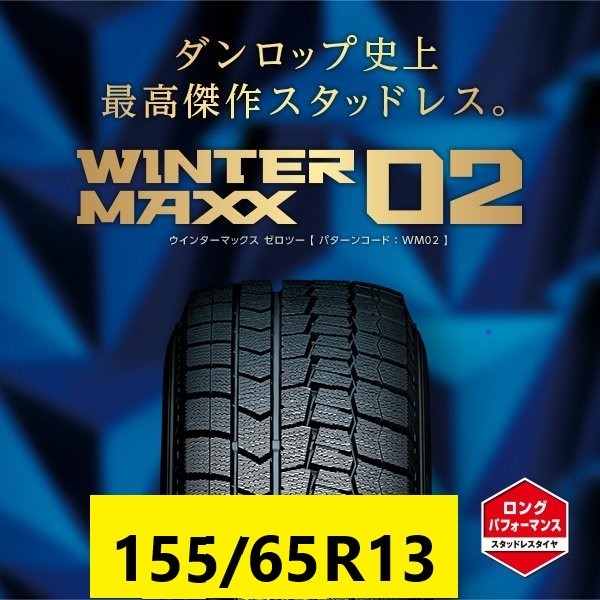 送料無料 4本セット 2023年 20390円 ダンロップ ウィンターマックス