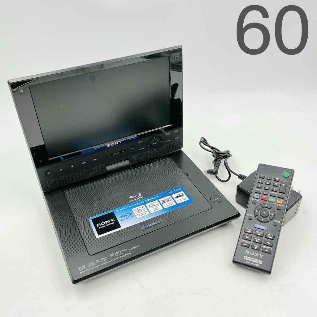 SONY ソニー BDP-SX910 | ポータブル ポータブルブルーレイプレーヤー