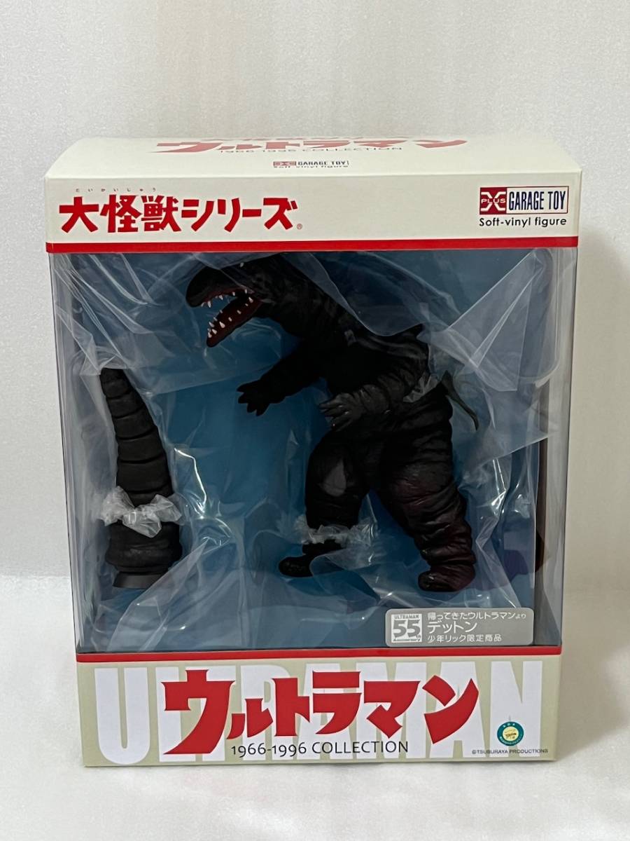 大怪獣シリーズ メシエ星雲人 少年リック限定 X-PLUS エクスプラス