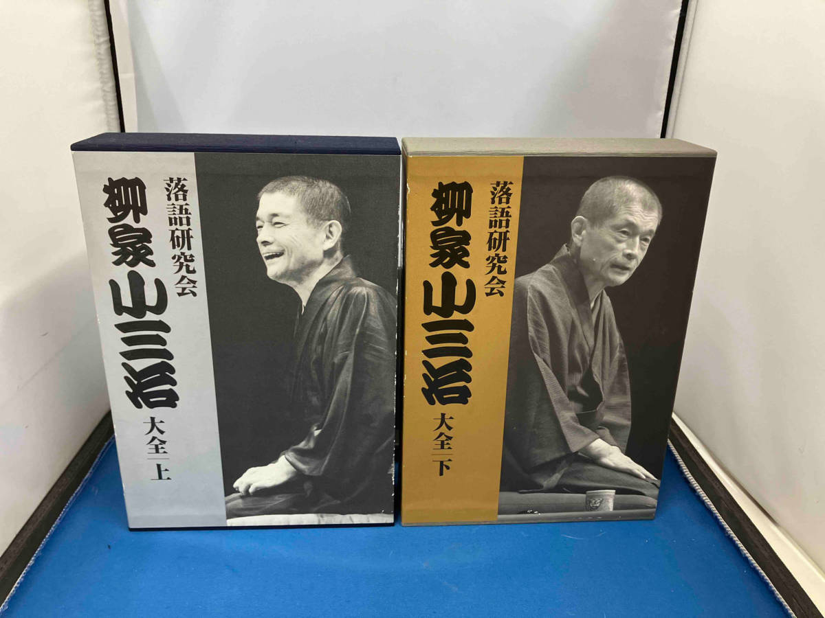 DVD 落語研究会 柳家小三治大全 上・下セット 落語研究会 柳家小三治