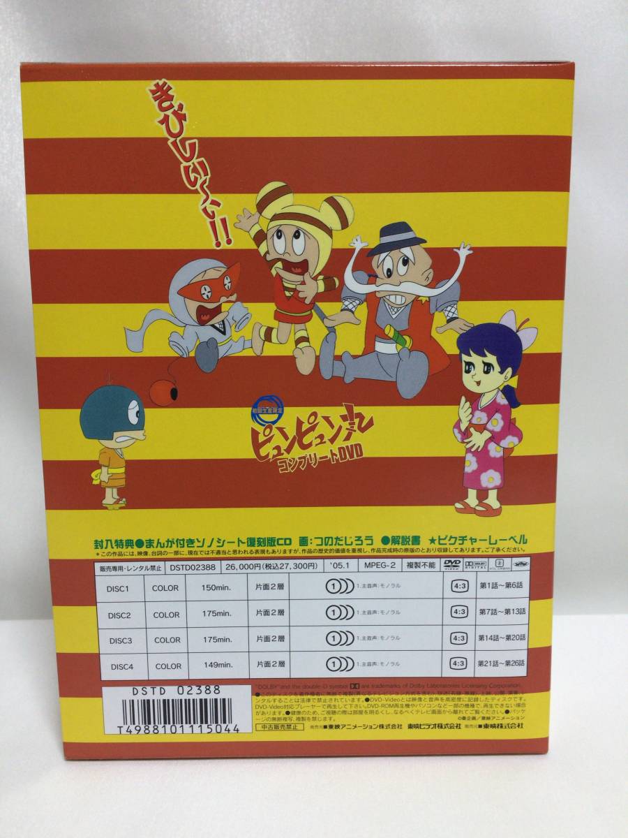 ピュンピュン丸 コンプリートDVD ／つのだじろう BOX 【公式通販】