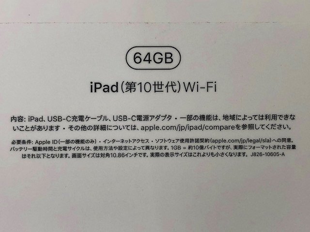 【未開封】Apple iPad 10.9インチ 第10世代 Wi-Fi 64GB 2022年秋モデル MPQ13J/A ブルー