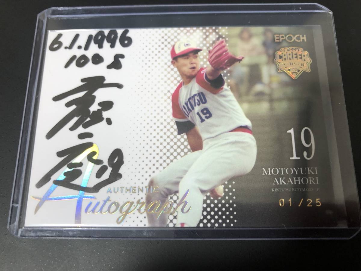 2023 EPOCH 日本プロ野球OBクラブ キャリアアチーブメント未開封