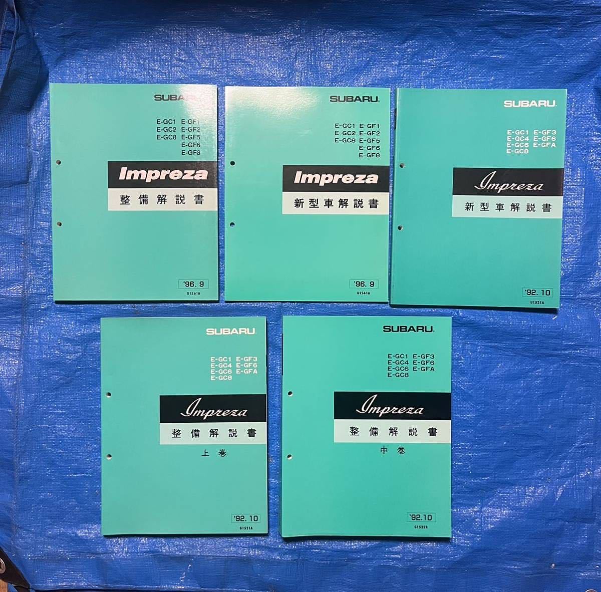 h*a様 GC系 インプレッサ 整備解説書 初版 3巻セット｜美品・送料無料 h*a様 GC系 インプレッサ 整備解説書 初版 3巻セット｜美品・送料無料