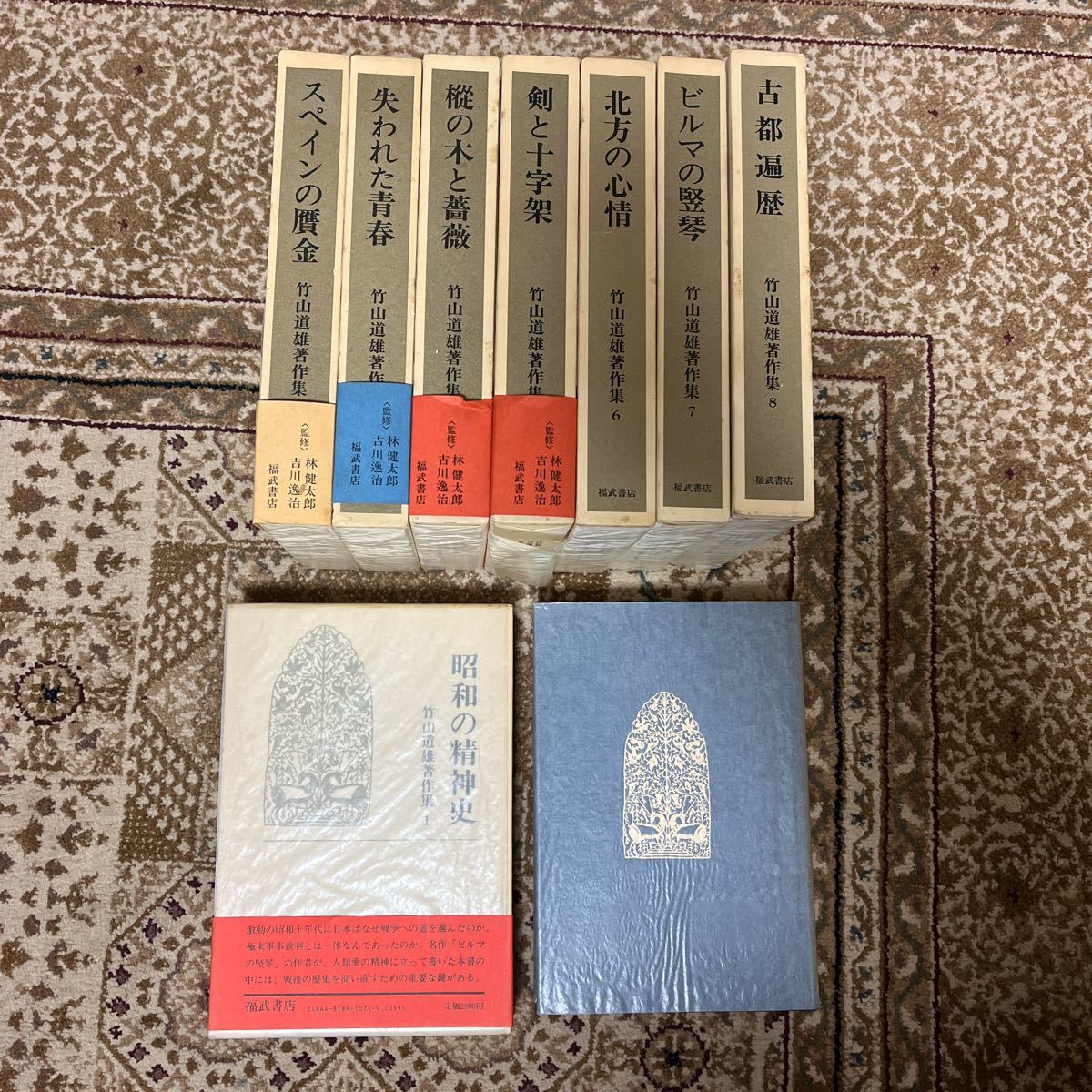 Yahoo!オークション - 竹山道雄著作集 初版 全集 福武書店 古都遍歴