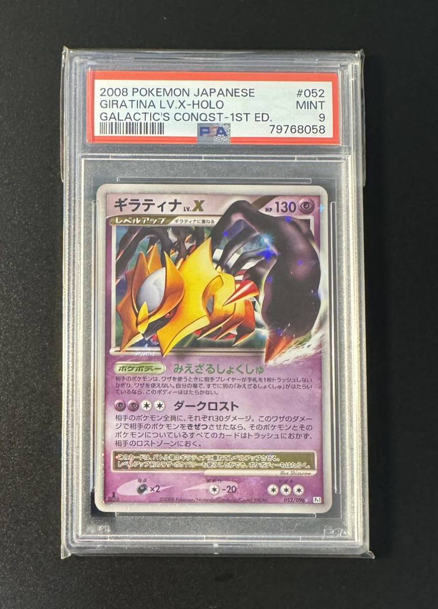 PSA9 ポケモンカード ギラティナ LV X 1ED 【公式通販】