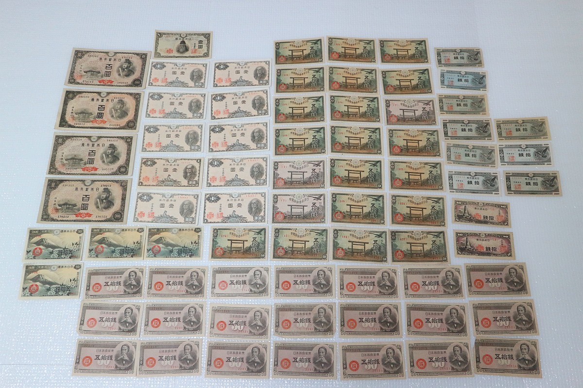 古紙幣 旧紙幣 4次100円札 靖国50銭など 状態良い お