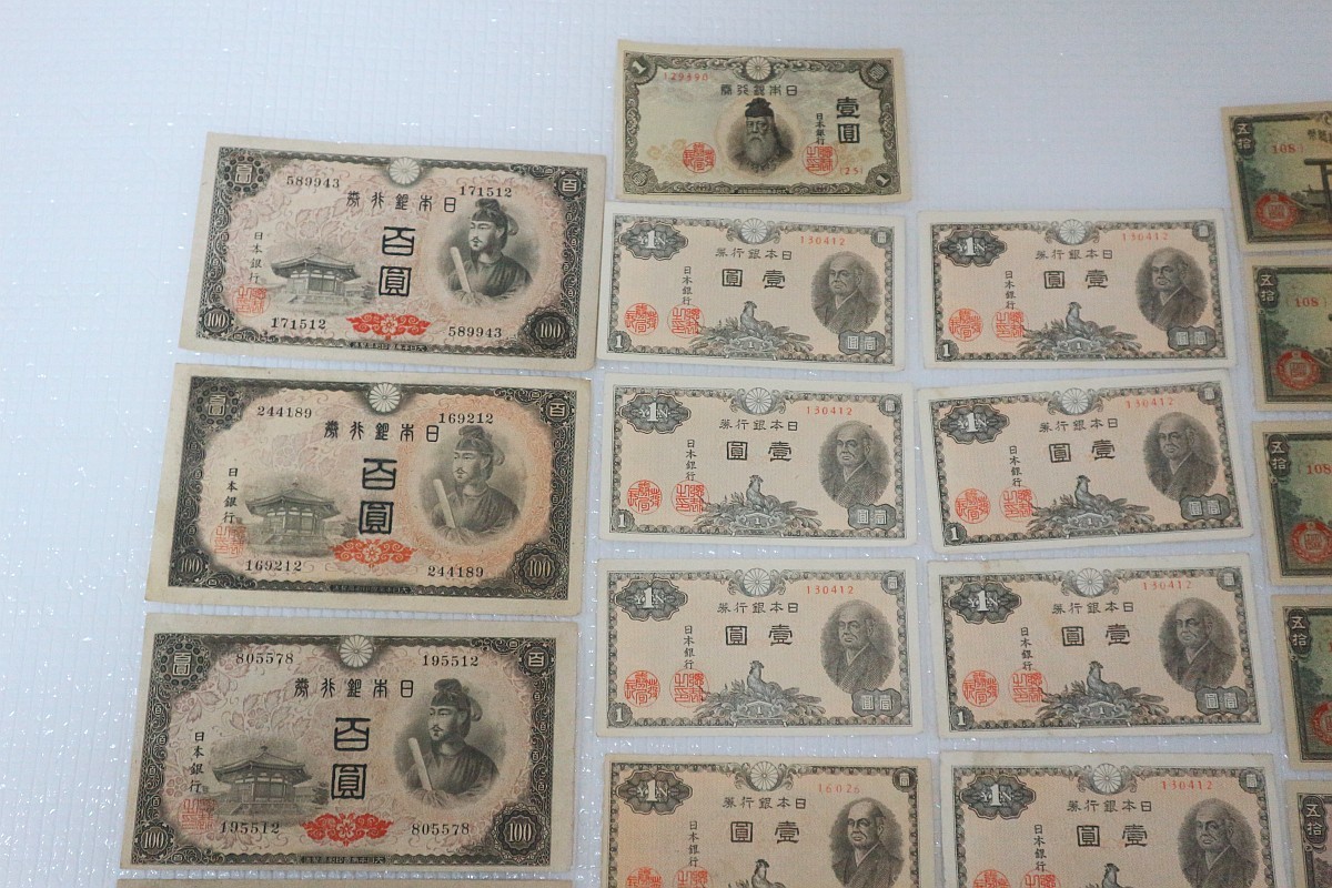 古紙幣 旧紙幣 4次100円札 靖国50銭など 状態良い おまとめ 古紙幣
