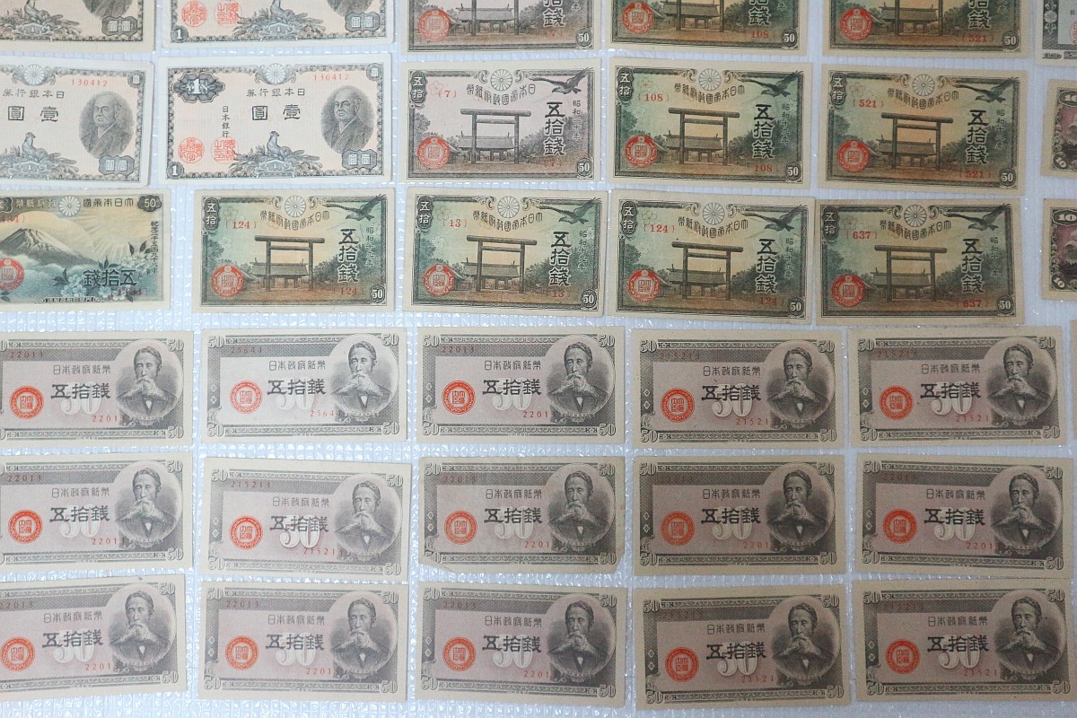 古紙幣 旧紙幣 4次100円札 靖国50銭など 状態良い おまとめ 古紙幣