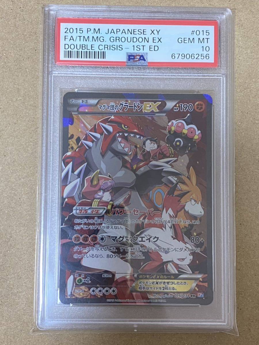 美品 PSA10 マグマ団のグラードンEX RR[CP1 015/034] アクア団の
