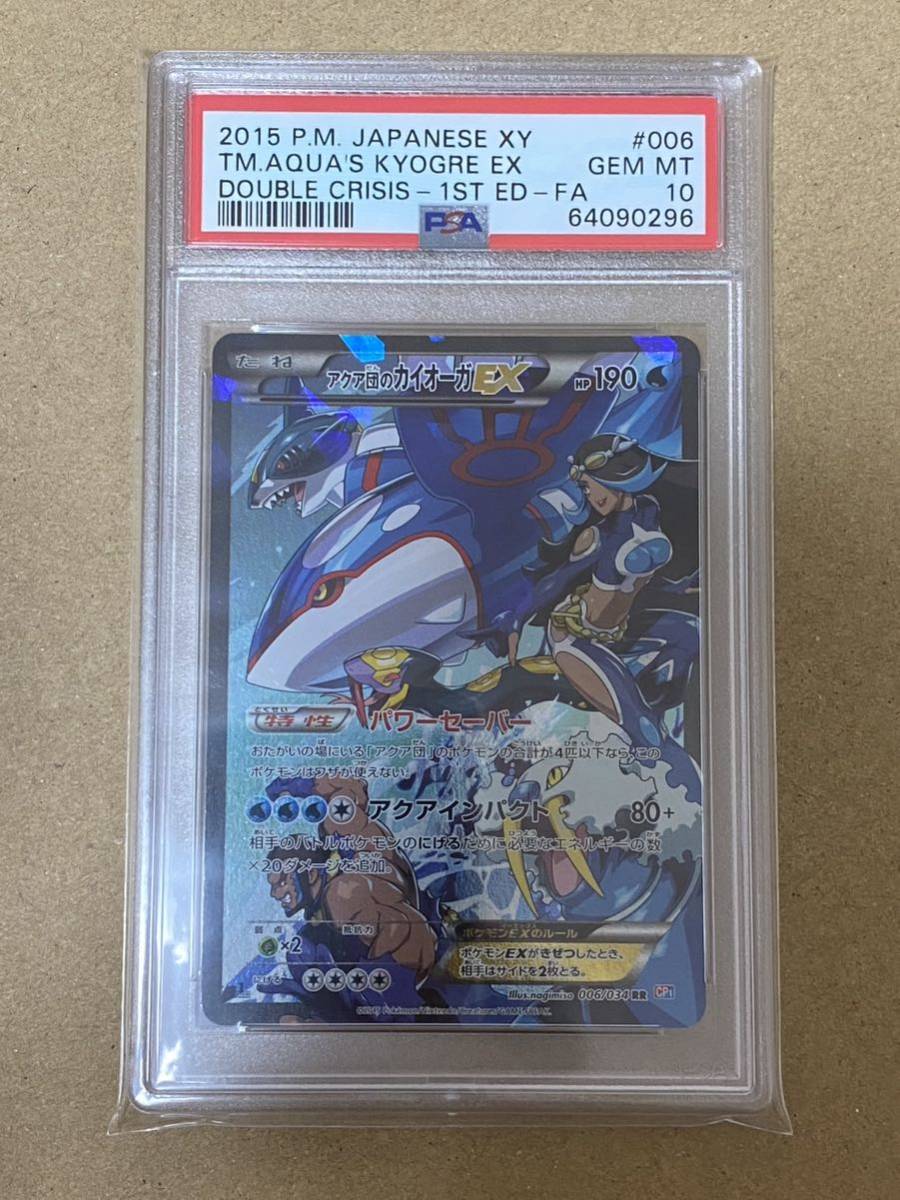 美品 PSA10 マグマ団のグラードンEX RR[CP1 015/034] アクア団の