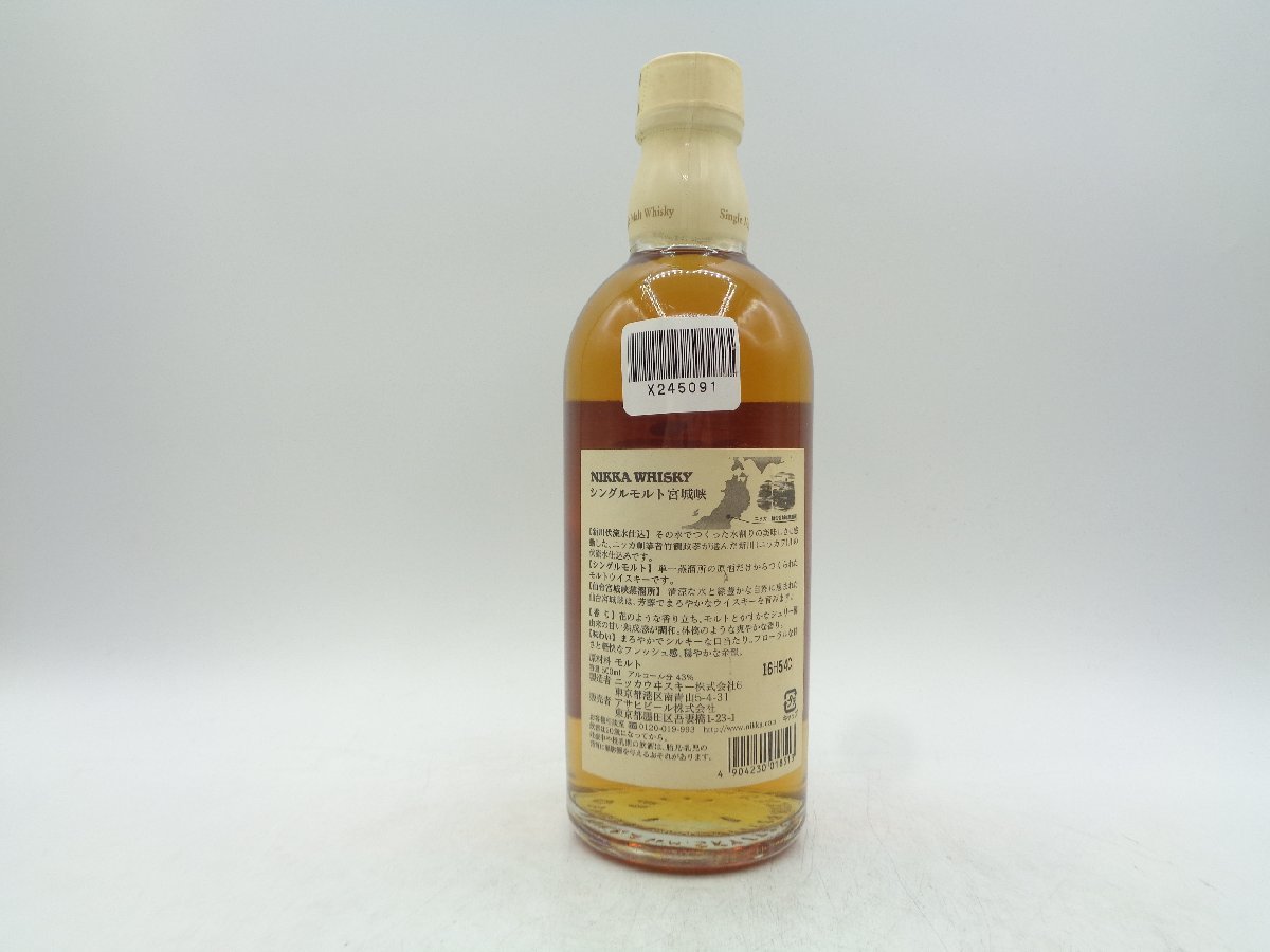 飲料・酒 宮城峡 新川伏流水仕込 シングルモルト ニッカウヰスキー 43%