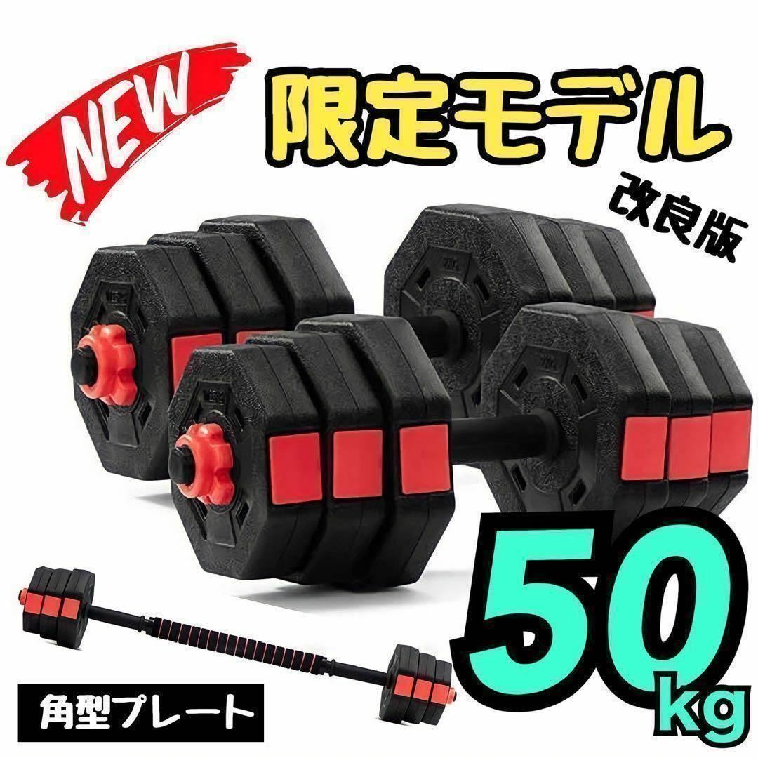 ダンベル 可変式 バーベル 50kg | 25kg×2個セット 可変式ダンベル