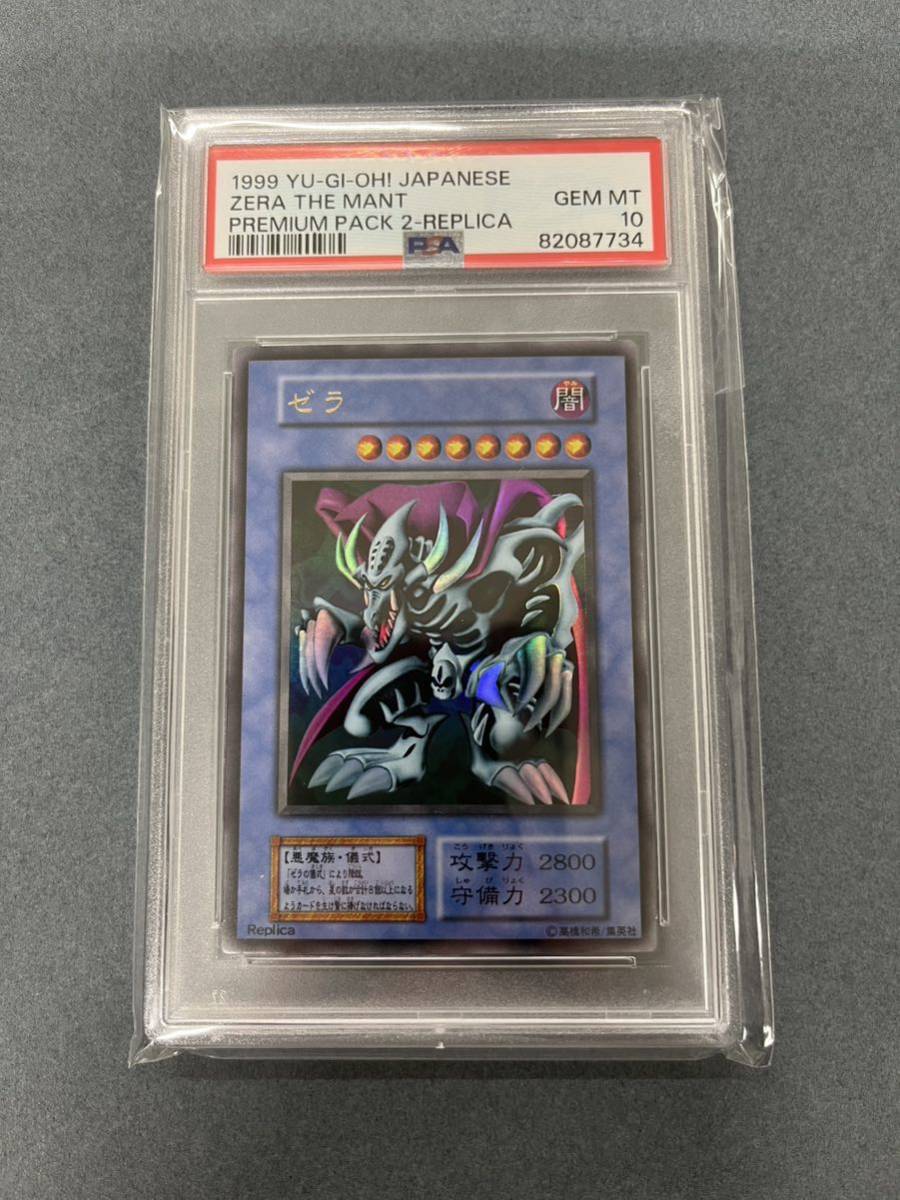 送料無料 PSA10 遊戯王 1999年 ゼラ プレミアムパック2 YU-GI-OH! ZERA