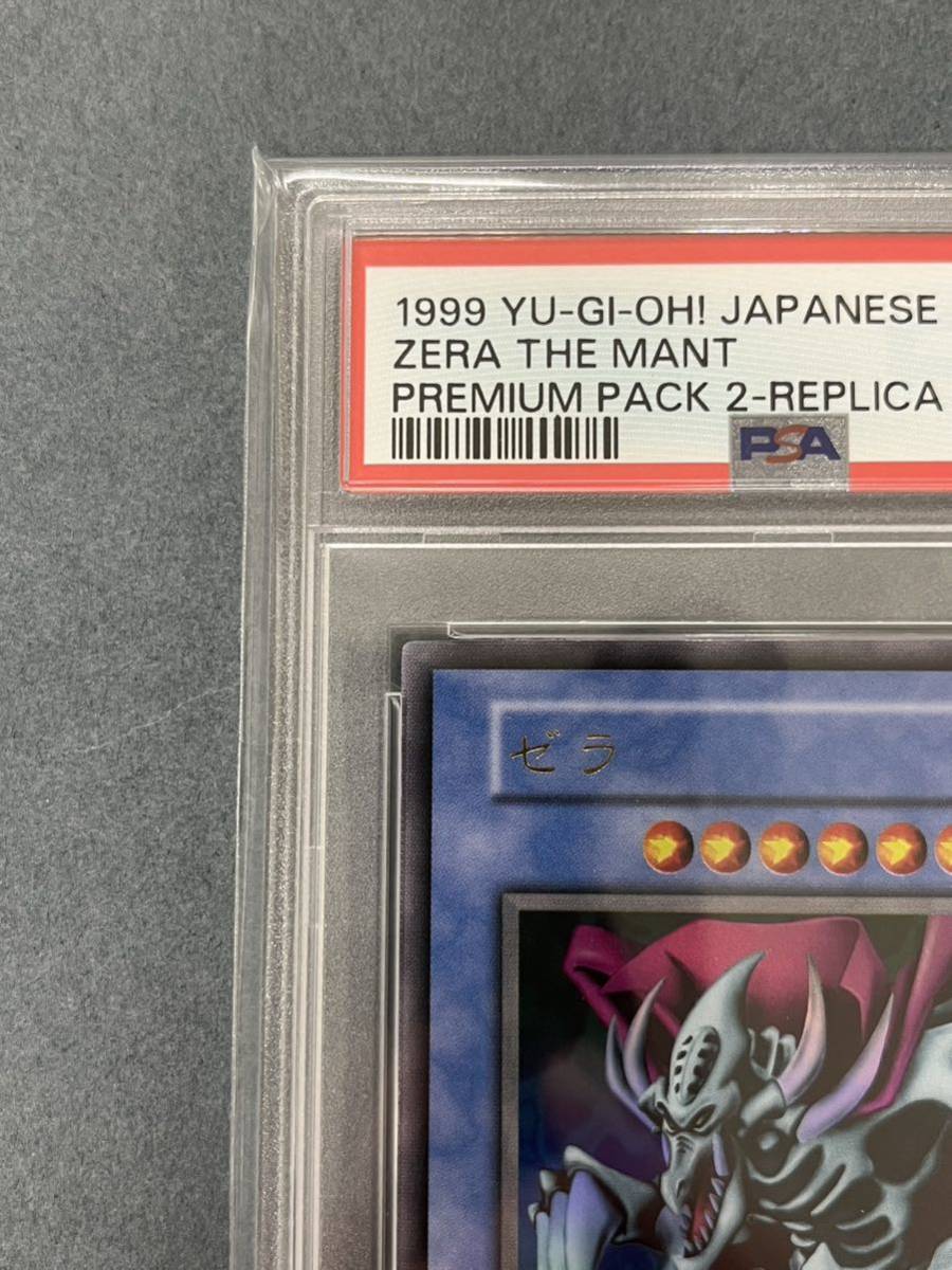 送料無料 PSA10 遊戯王 1999年 ゼラ プレミアムパック2 YU-GI-OH! ZERA