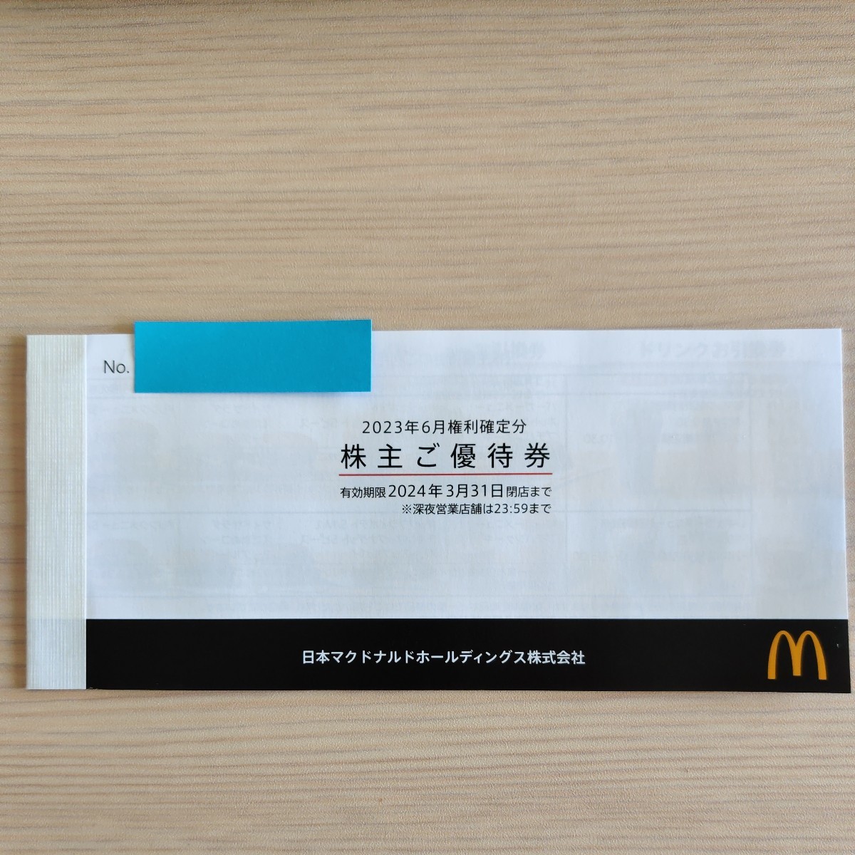 送料無料★マクドナルド株主優待券★2024/03/31まで有効