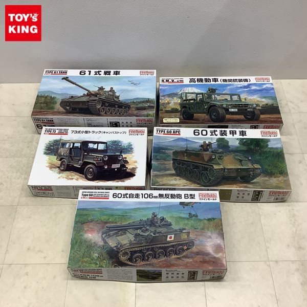 お得，限定SALE 1円〜 ファインモールド 1/35 陸上自衛隊 高機動車 機関銃装備 60式装甲車 等(プラモデル)｜売買されたオークション情報、yahooの商品情報をアーカイブ公開 - オークファン その他