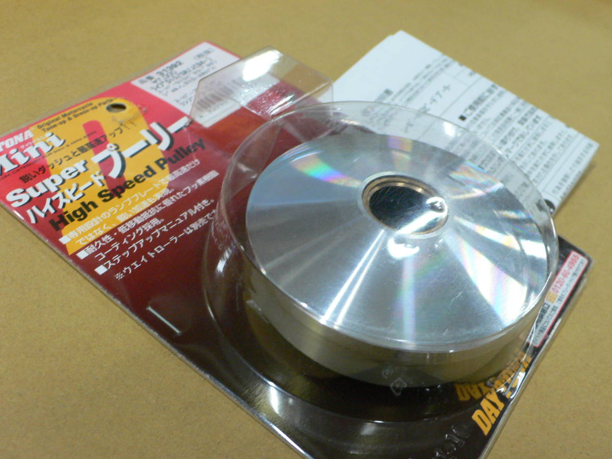 ■まい ハイスピードプーリー ライブDIO-ZX系用｜株式会社デイトナ
