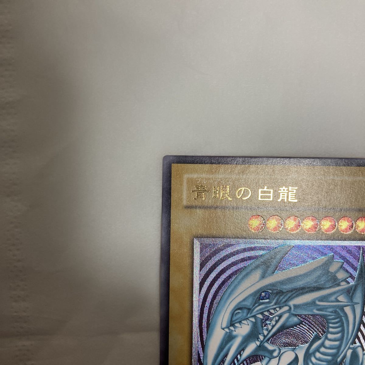 青眼の白龍 遊戯王 SM-51 ブルーアイズホワイトドラゴン レリーフ 