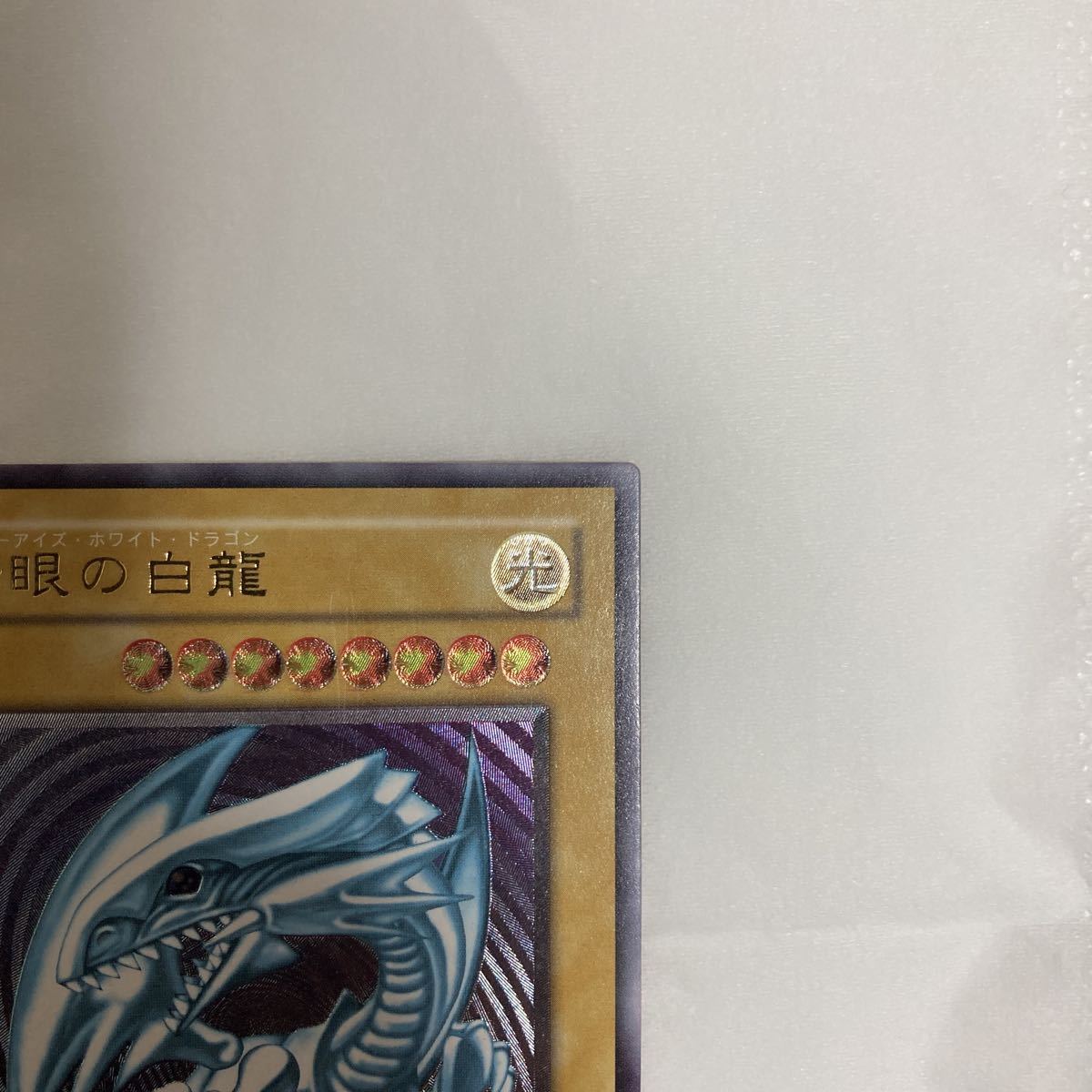 青眼の白龍 遊戯王 SM-51 ブルーアイズホワイトドラゴン レリーフ 